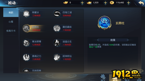 《仙魔劫》转职系统怎么玩 转职系统介绍