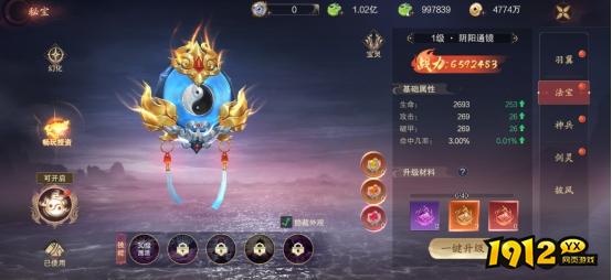 《纵剑仙界》秘宝系统全解析，秘宝助力修仙