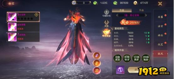 《纵剑仙界》秘宝系统全解析，秘宝助力修仙