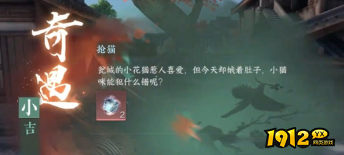 逆水寒抢猫奇遇怎么完成 逆水寒抢猫奇遇完成攻略