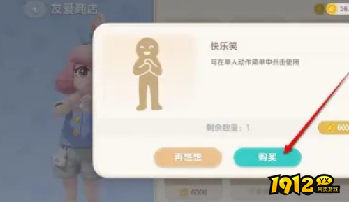 心动小镇快乐笑动作怎么解锁 心动小镇快乐笑动作解锁方法分享 心动小镇快乐笑动作怎么解锁 心动小镇快乐笑动作解锁方法分享