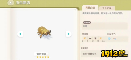 心动小镇黄金鬼楸位置在哪 心动小镇黄金鬼楸位置一览