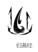 燕云十六声归燕经心法效果是什么 燕云十六声归燕经心法介绍