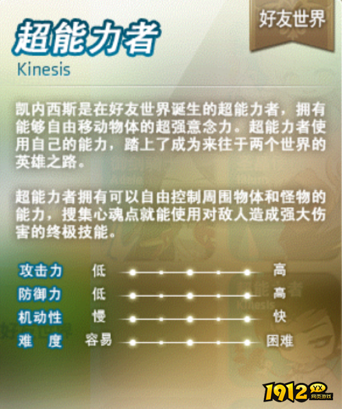 《冒险大陆》超能力者职业怎么样 超能力者职业介绍