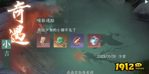 逆水寒喵影迷踪奇遇怎么完成 逆水寒喵影迷踪奇遇完成攻略