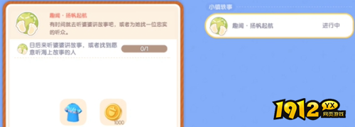 心动小镇趣闻扬帆起航任务怎么完成 心动小镇趣闻扬帆起航任务完成攻略