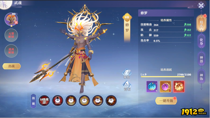 《仙魔劫》武魂系统详解，战力飙升秘籍