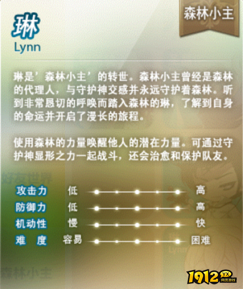 《冒险大陆》森林小主琳职业怎么样 森林小主琳职业介绍