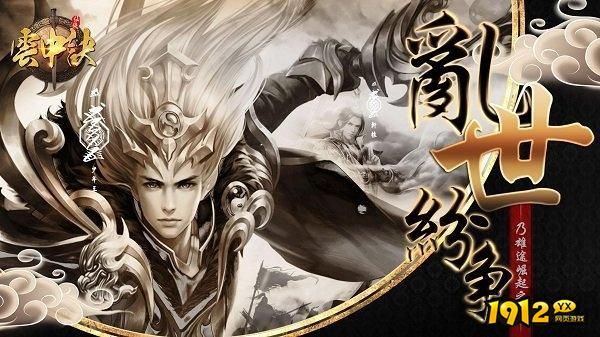 云中诀兑换码2025—全套装激活码礼包领取 云中诀兑换码2025—全套装激活码礼包领取