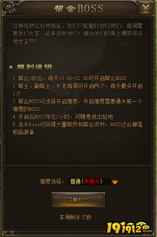 《新神戒BT》帮会BOSS规则是什么 帮会BOSS规则介绍