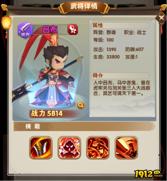 《全民主公2》吕布武将攻略，全屏高额攻击解析