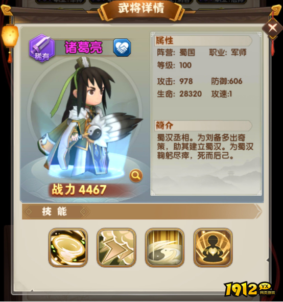 《全民主公2》诸葛亮武将攻略，法术控场输出解析