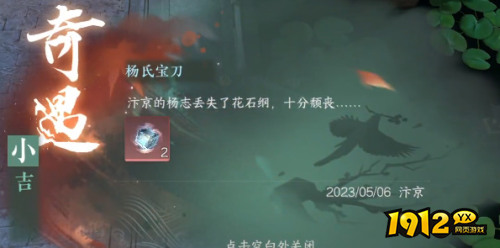 逆水寒杨氏宝刀奇遇怎么过 逆水寒杨氏宝刀奇遇完成攻略