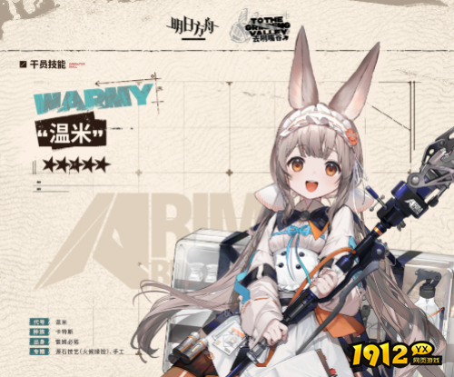 明日方舟温米干员立绘怎么样 明日方舟温米干员立绘一览