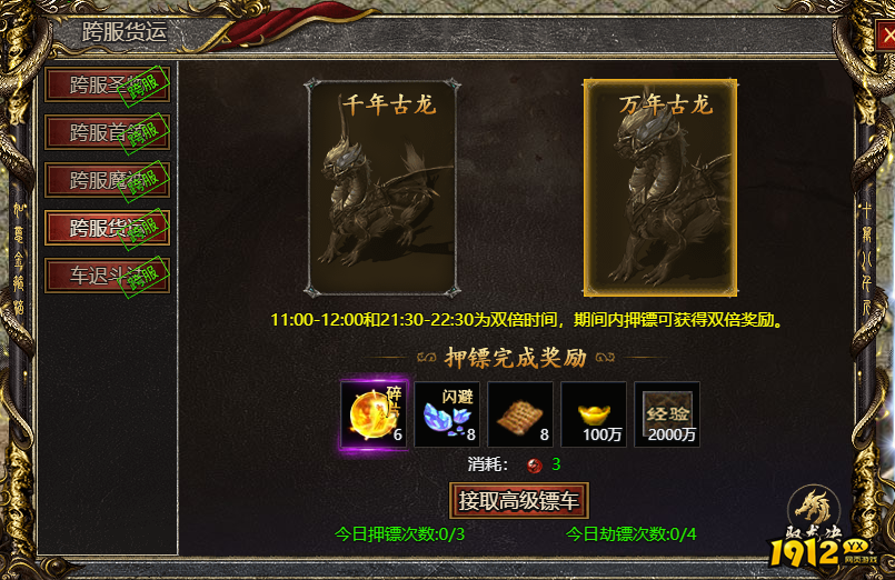 热门传奇《白蛇传奇》跨服货运玩法攻略，奖励丰厚