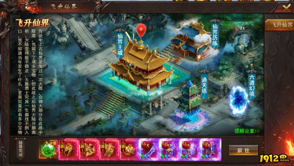 维京传奇仙界玩法全攻略，助你飞升成仙