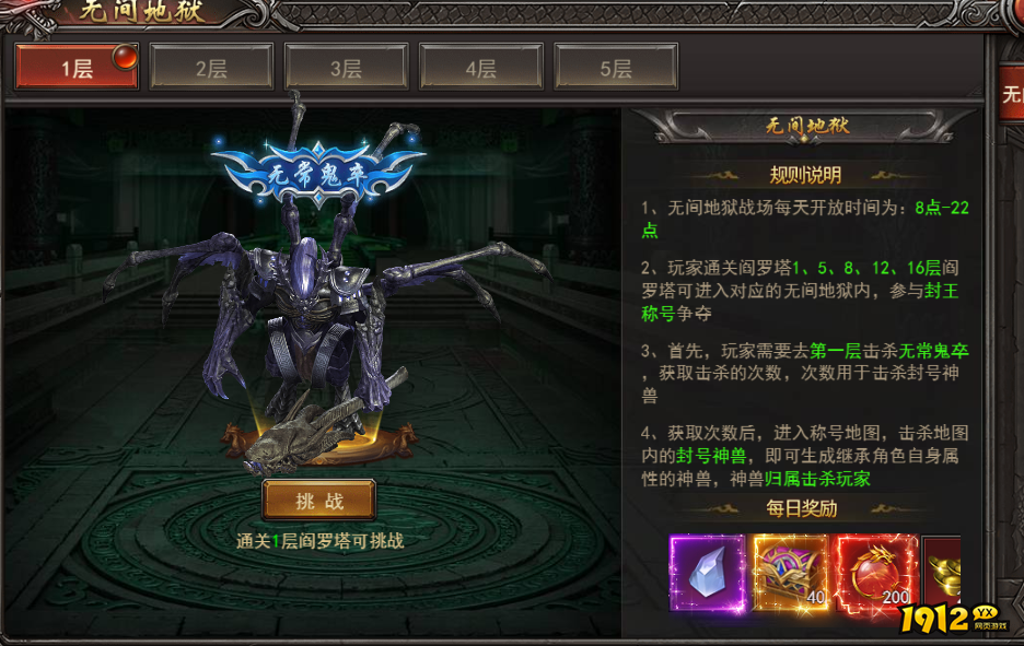 变态传奇《王者之心2》无间地狱玩法攻略，轻松封王