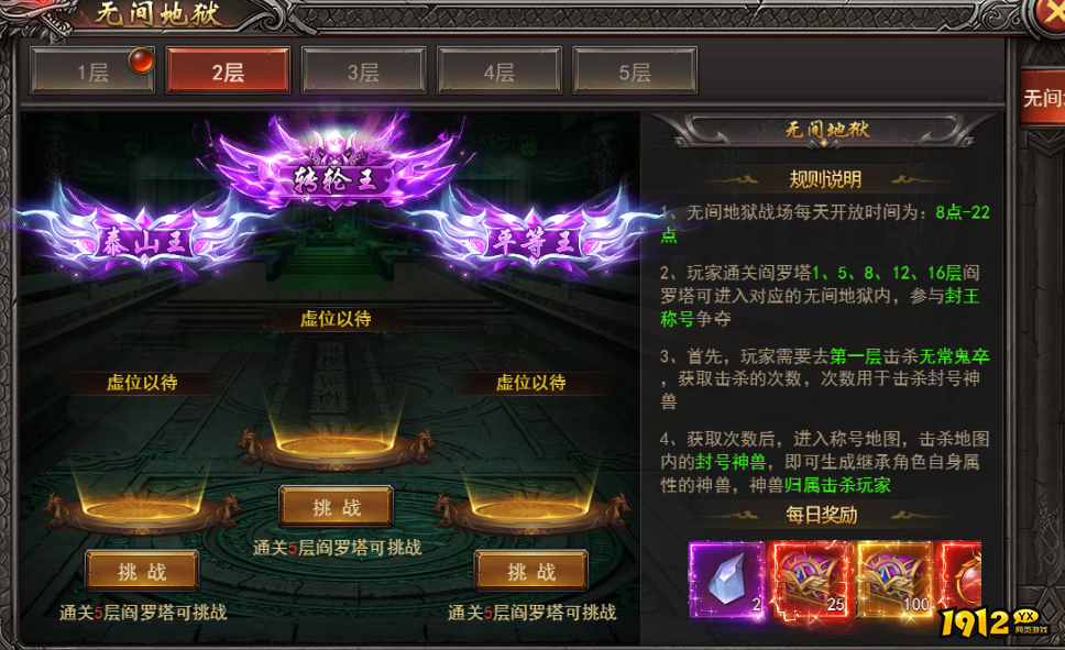 变态传奇《王者之心2》无间地狱玩法攻略，轻松封王