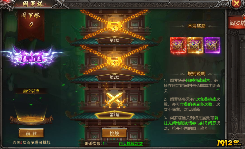 火爆传奇《王者之心2》阎罗塔挑战攻略，轻松通关