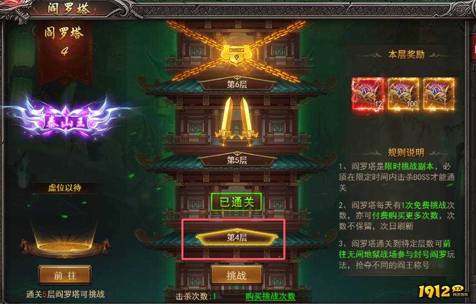 火爆传奇《王者之心2》阎罗塔挑战攻略，轻松通关