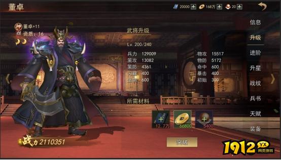 《山河之志》武将怎么升级 武将升级玩法介绍