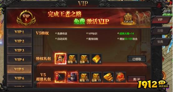 《传奇正传》vip价格一览表 vip充值氪金福利