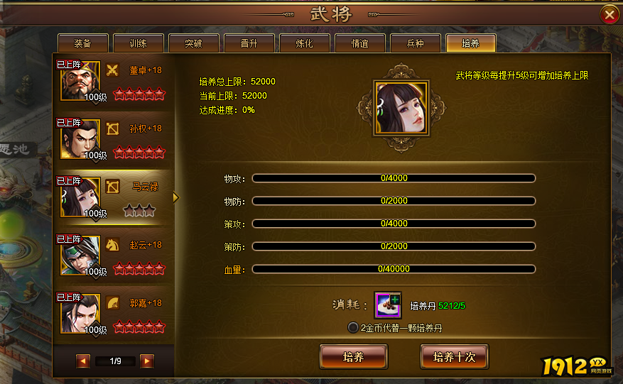 《极品三国志》培养系统怎么玩 培养系统玩法介绍