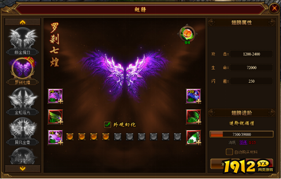 《裁决战歌BT》翅膀系统怎么玩 翅膀系统玩法介绍