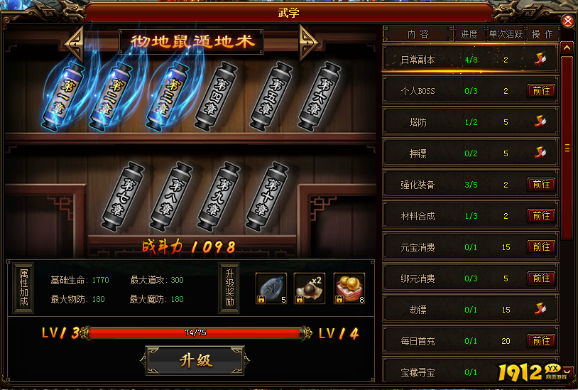 《斗破沙城》武学系统怎么玩 武学系统玩法介绍