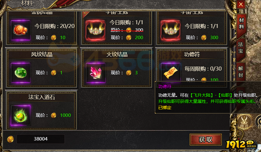 《白蛇传奇》功德符获取攻略，轻松收集方法