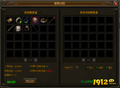 《天地诸神》装备回收怎么玩 装备回收玩法介绍