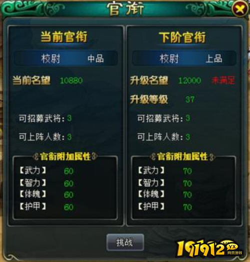 《天外飞仙》官衔系统怎么玩 官衔系统介绍