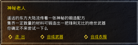 原始传奇新手攻略：神秘老人合成装备指南