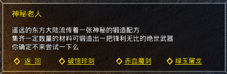 原始传奇新手攻略：神秘老人合成装备指南