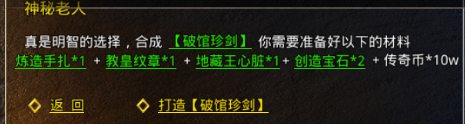 原始传奇新手攻略：神秘老人合成装备指南