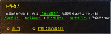原始传奇新手攻略：神秘老人合成装备指南