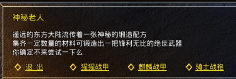 原始传奇新手攻略：神秘老人合成装备指南