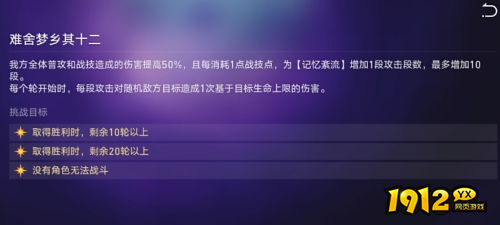 崩坏:星穹铁道难舍梦乡其十二满星阵容怎么搭配 崩坏:星穹铁道难舍梦乡其十二满星阵容推荐