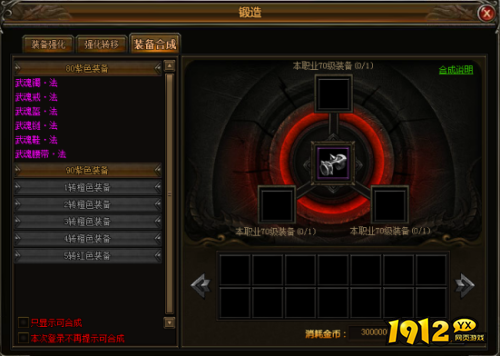 《天地诸神》装备合成怎么玩 装备合成玩法介绍