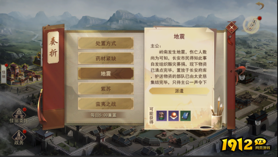 《小小曹操传》政务怎么玩 政务玩法介绍