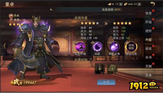 《山河之志》武将怎么升星 武将升星玩法介绍 《山河之志》武将怎么升星 武将升星玩法介绍