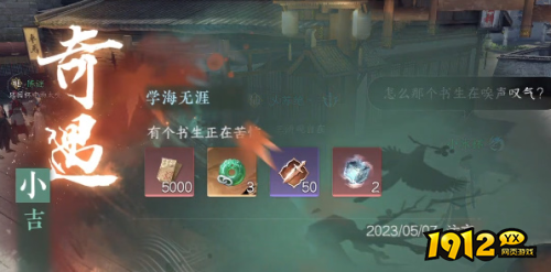 逆水寒学海无涯奇遇怎么过 逆水寒学海无涯奇遇完成攻略