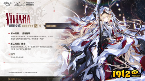 明日方舟薇薇安娜干员天赋是什么 明日方舟薇薇安娜干员天赋介绍