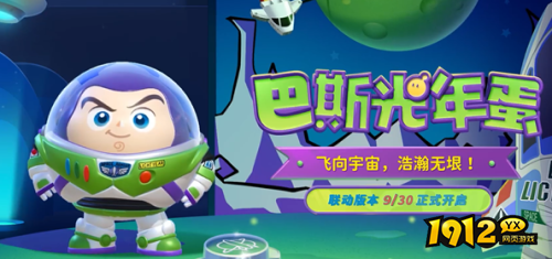 蛋仔派对玩具总动员联动巴斯光年蛋时装怎么样 蛋仔派对玩具总动员联动巴斯光年蛋时装一览 蛋仔派对玩具总动员联动巴斯光年蛋时装怎么样 蛋仔派对玩具总动员联动巴斯光年蛋时装一览