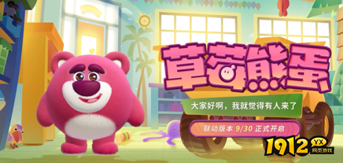 蛋仔派对玩具总动员联动草莓熊蛋时装怎么样 蛋仔派对玩具总动员联动草莓熊蛋时装一览 蛋仔派对玩具总动员联动草莓熊蛋时装怎么样 蛋仔派对玩具总动员联动草莓熊蛋时装一览