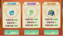 《大仙侠》仙盟捐献怎么玩 仙盟捐献玩法介绍 《大仙侠》仙盟捐献怎么玩 仙盟捐献玩法介绍