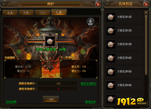 《天地诸神》玄珠系统怎么玩 玄珠系统玩法介绍