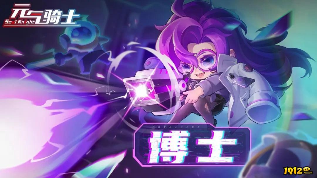 元气骑士博士技能效果怎么样 元气骑士博士技能效果介绍 元气骑士博士技能效果怎么样 元气骑士博士技能效果介绍