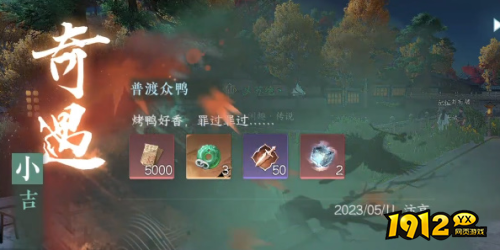 逆水寒普渡众鸭奇遇怎么过 逆水寒普渡众鸭奇遇完成攻略