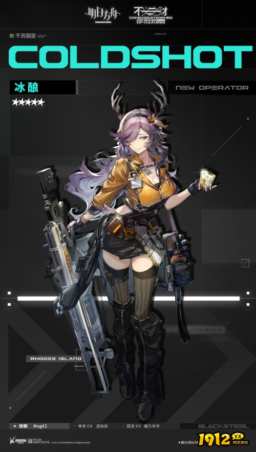 明日方舟冰酿干员立绘怎么样 明日方舟冰酿干员立绘一览